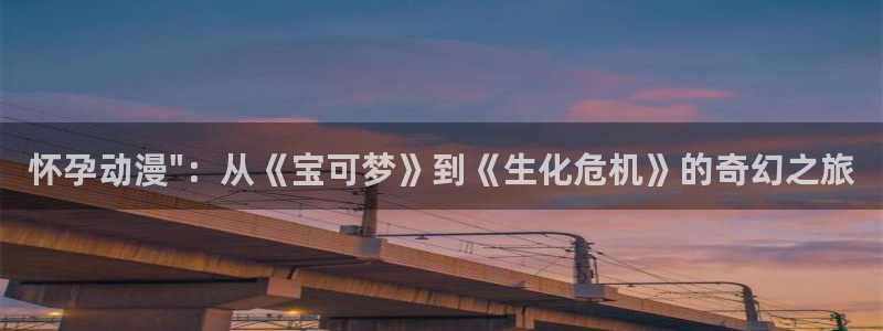 age动漫正版网：怀孕动漫\